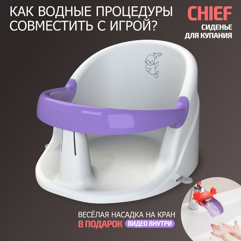 Стульчик для купания детский BeBest Chief, бело-фиолетовый, морские котики  #1