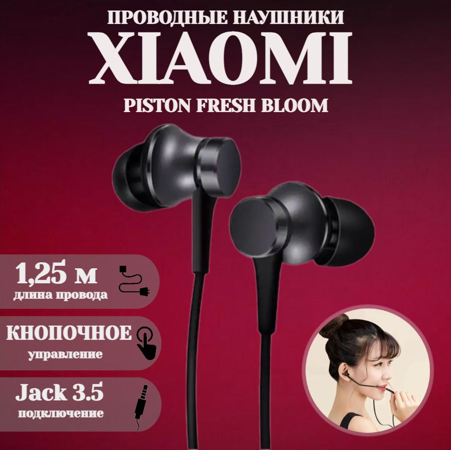 Xiaomi Наушники проводные с микрофоном Xiaomi Мi Piston Fresh Bloom, 3.5 мм, черный  #1