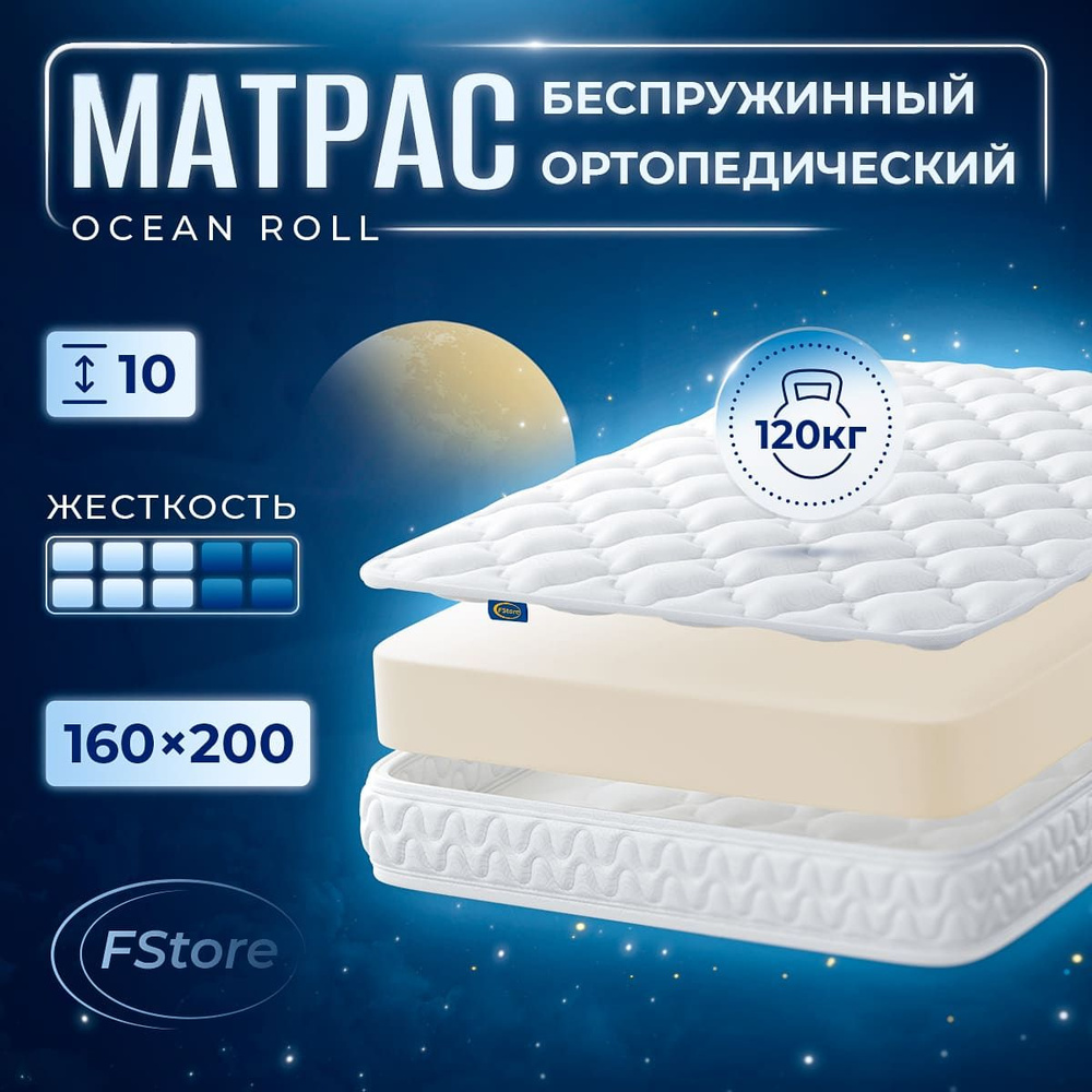 Матрас FStore Ocean Roll, Беспружинный, 160х200 см #1