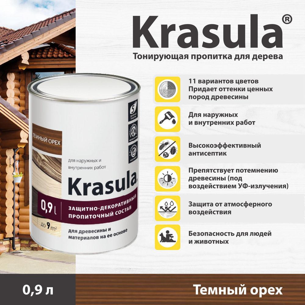 Тонирующая пропитка для дерева Krasula/0.9л/Темный орех, защитно-декоративный состав для древесины Красула #1
