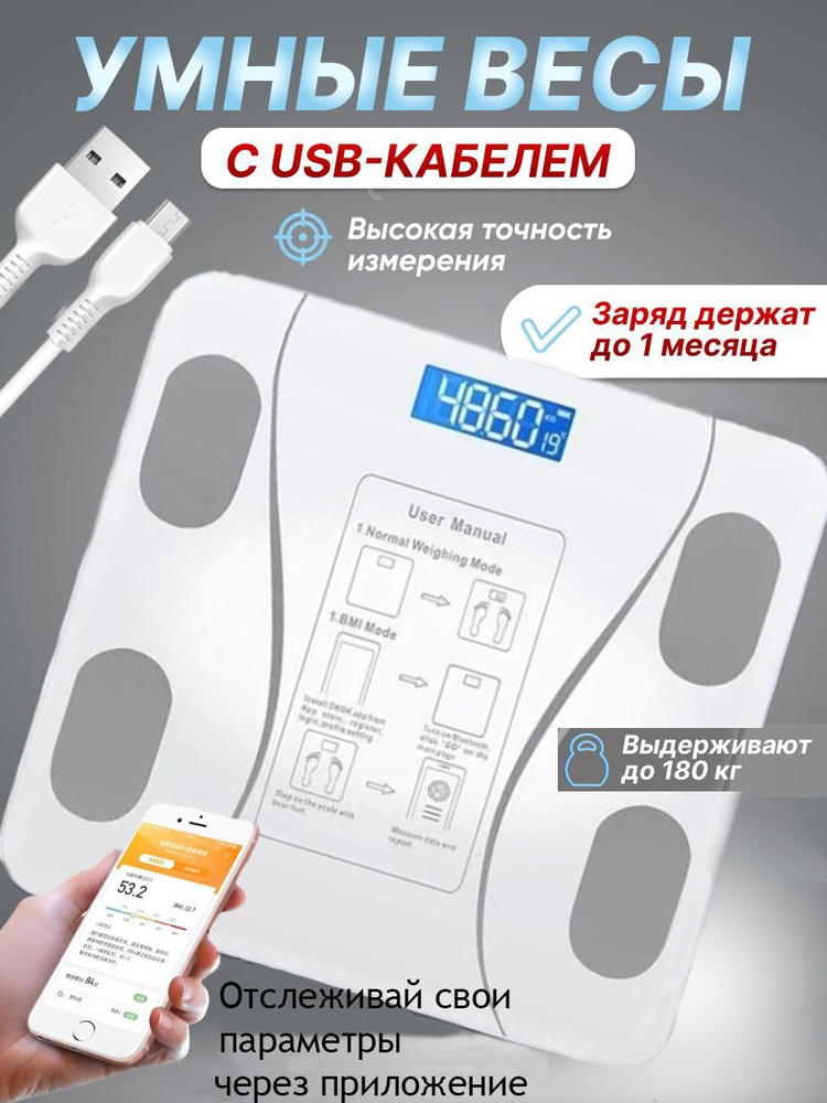 Напольные весы умные с аккумулятором и кабелем USB #1