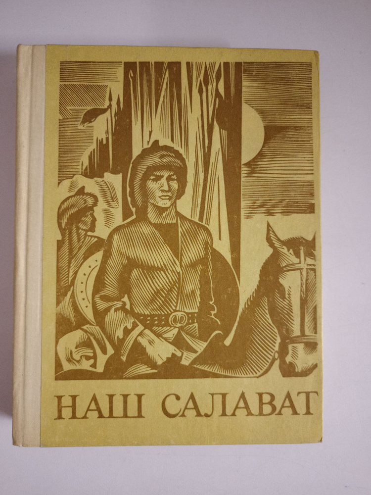 Наш Салават. Проза и поэзия. #1