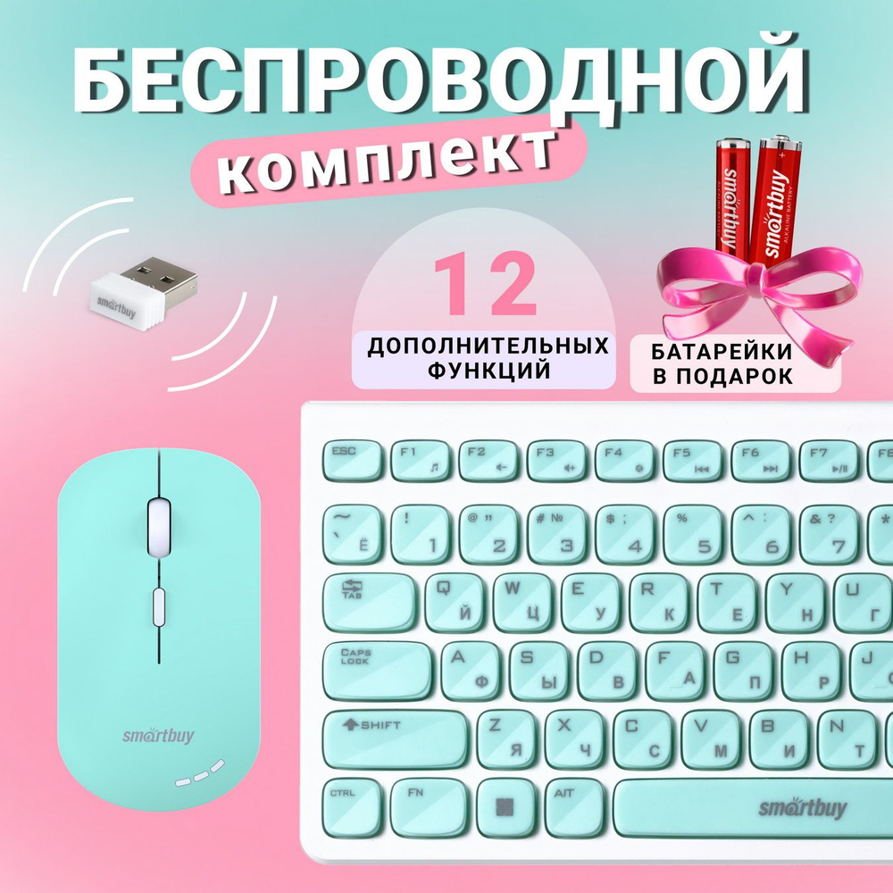 Мышь и клавиатура комплект мультимедийный Smartbuy ONE 250288AG, бело-зеленый  #1