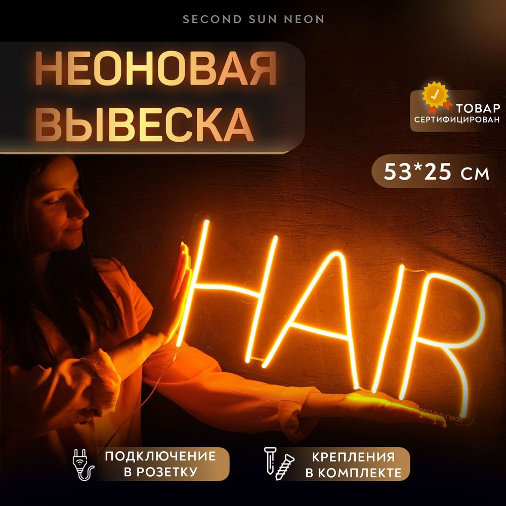 Неоновая вывеска Hair Волосы для салона красоты #1