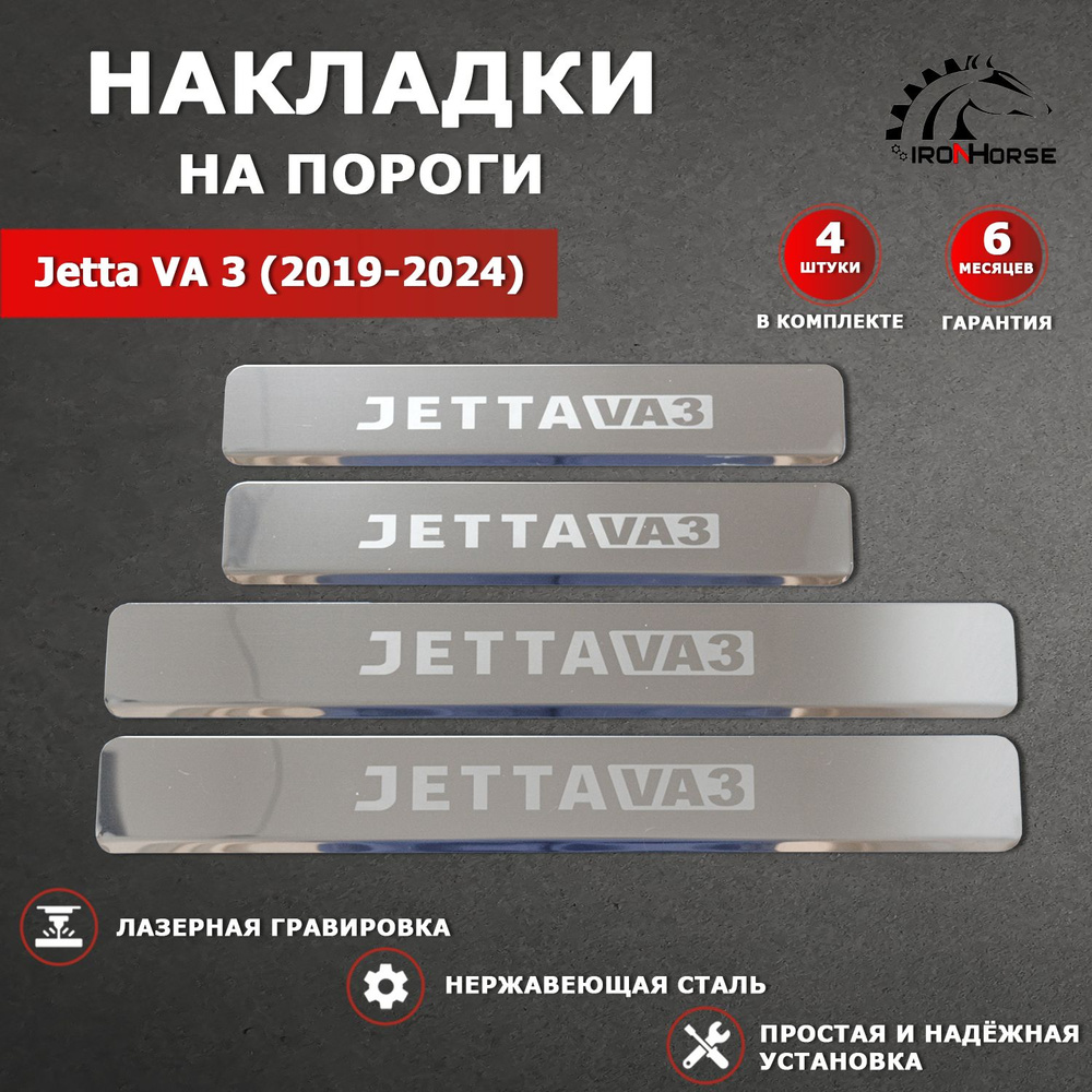 Накладки на пороги Джетта VA3 / Jetta VA 3 (2019-2024) надпись Jetta VA3 гравировка  #1