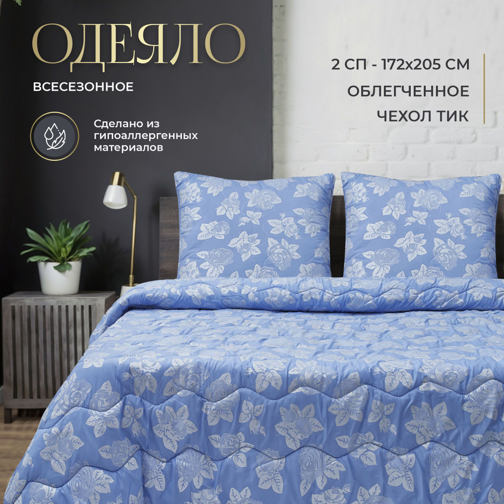 Винтекс Одеяло 2-x спальный 175x210 см, Летнее, Всесезонное, с наполнителем Лебяжий пух, Силиконизированное #1