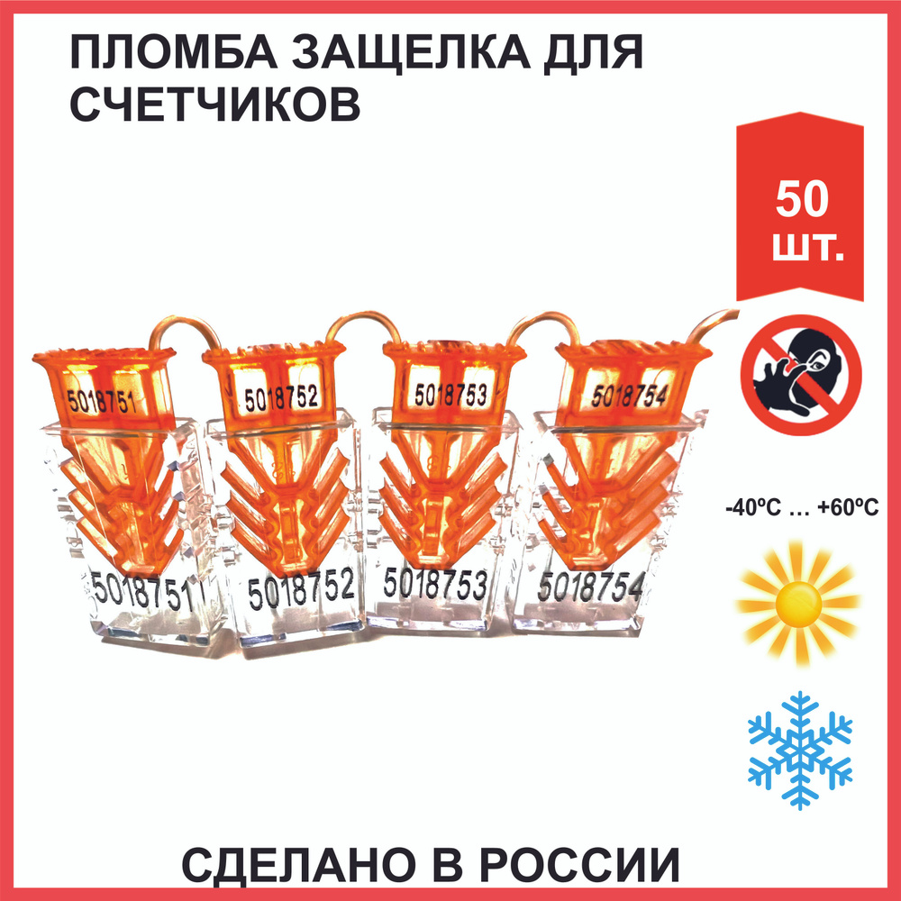 Пломба защелка номерная пластиковая (РОССИЯ) Гарпун М (упаковка 50 шт)  #1