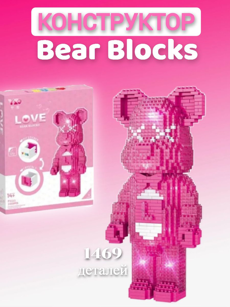 Конструктор BearBrick из блоков Мишка розовый 1469 дет #1