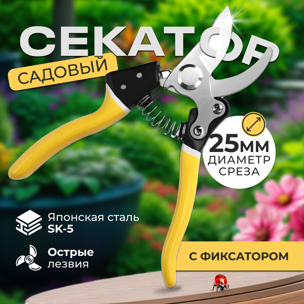 Секатор #1