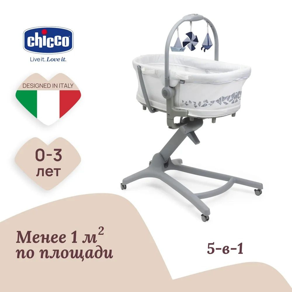 Кроватка-стульчик Chicco Baby Hug Pro White Cream 5в1 колыбель трансформер для новорожденных бежевая #1