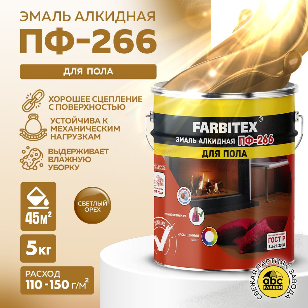 Краска для пола, эмаль алкидная ПФ-266 FARBITEX (Артикул: 4300011428, Цвет: Светлый орех, Фасовка 5 кг) #1