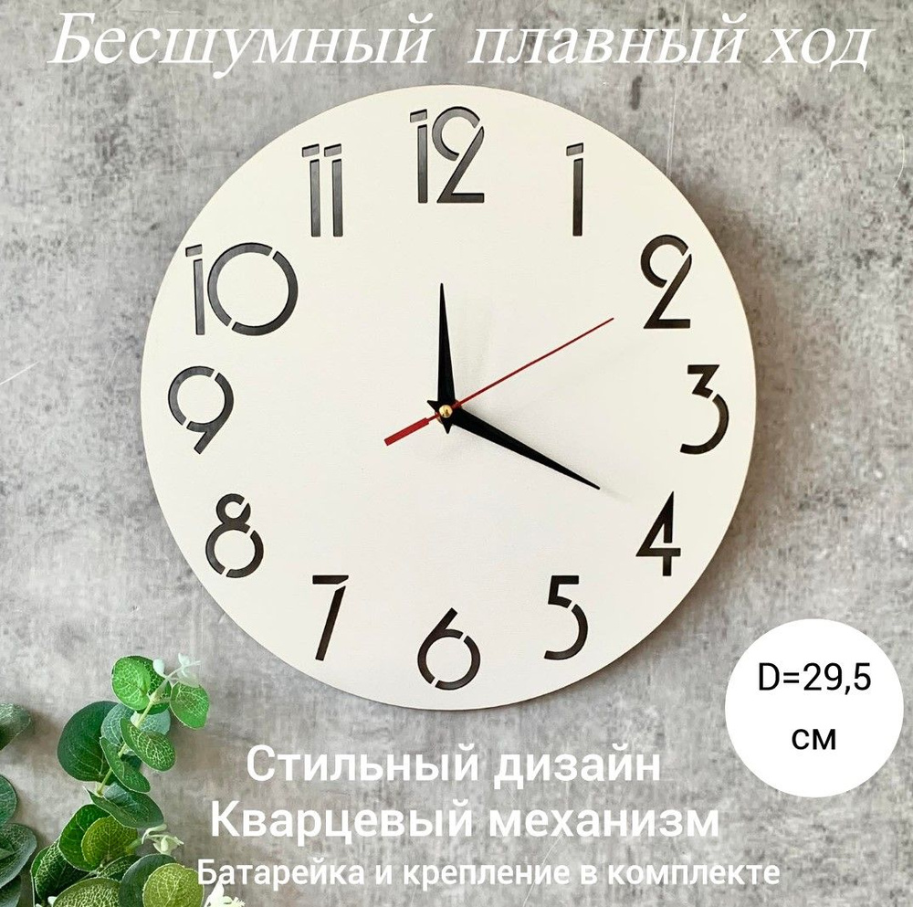 Часы настенные 29,5 см для дома интерьерные бесшумные #1