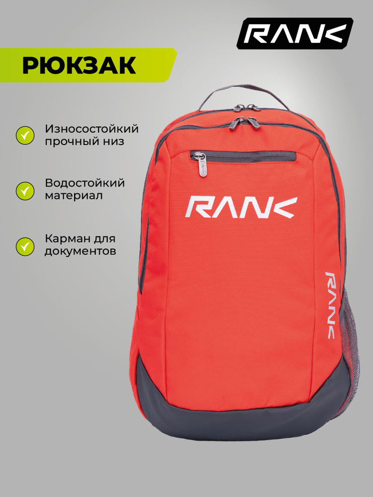 Рюкзак RANK #1