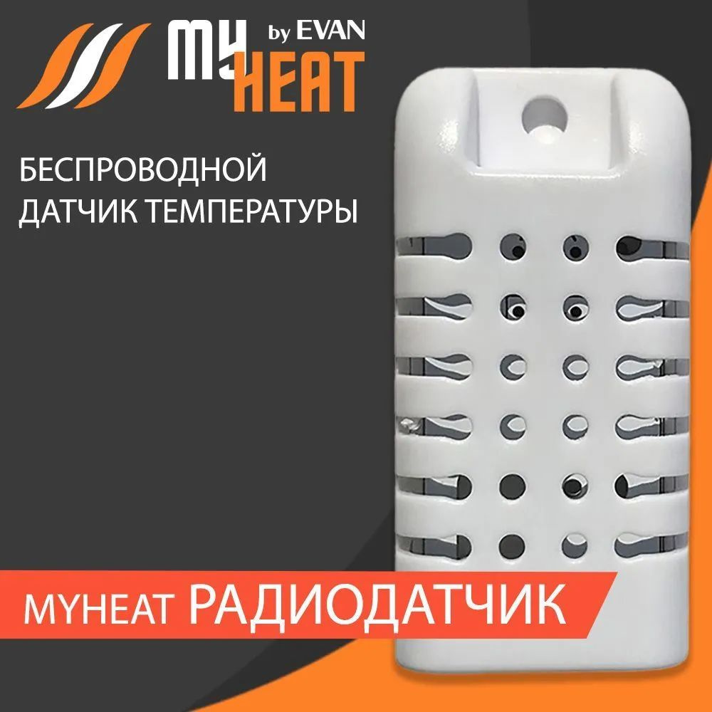 Радиодатчик температуры и влажности комнатный MyHeat #1