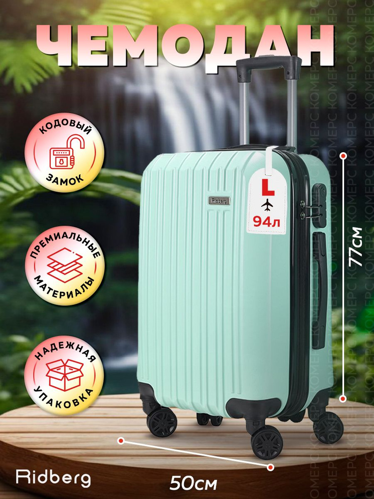 Чемодан на колесах Мятный, размер L, ударопрочный, в отпуск, багаж, чемодан пластиковый Ridberg Travel #1