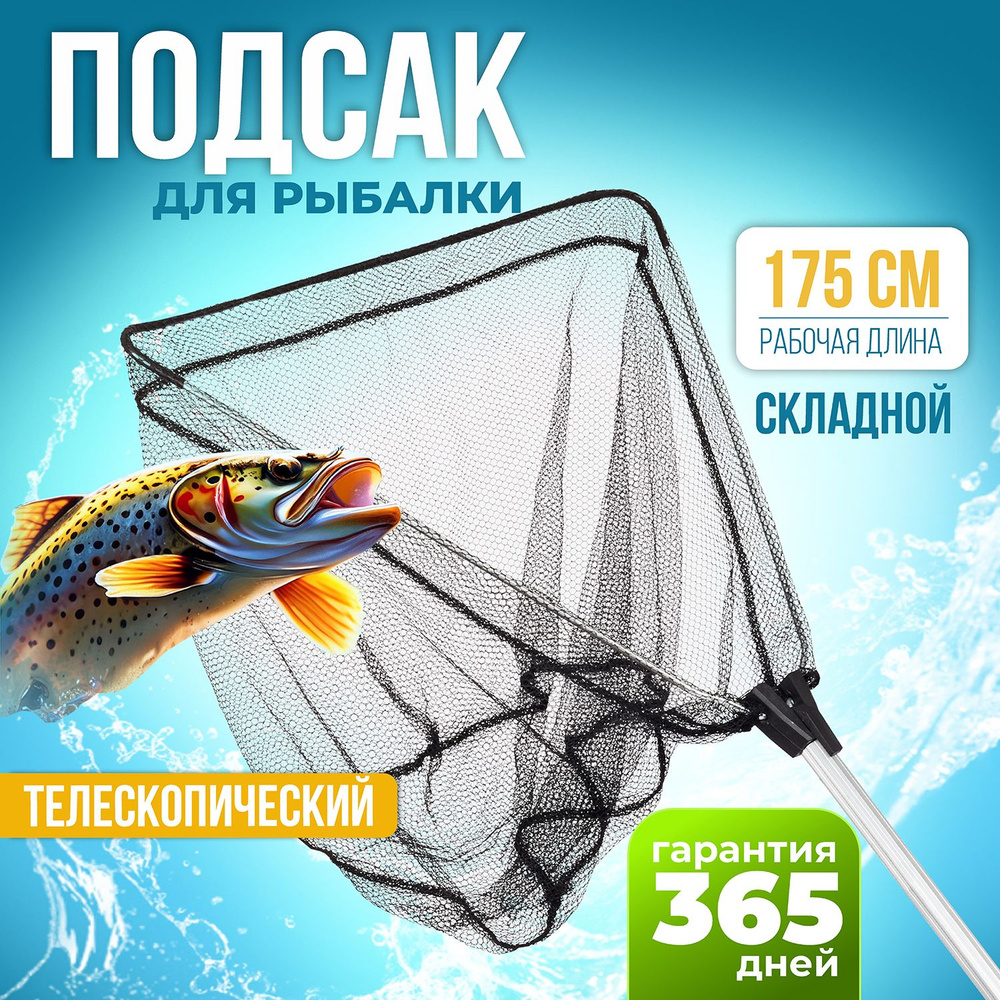Подсак для рыбалки JIN TAI, складной, телескопический треугольной формы (подсачек для рыбалки)  #1
