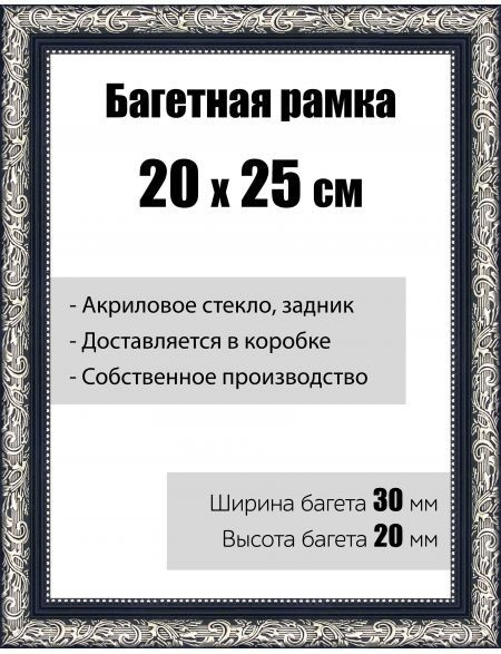 Рамка багетная для картин со стеклом 20 x 25 см, РБ-034 #1