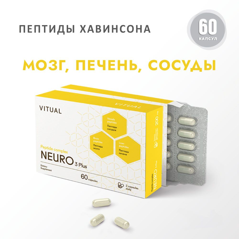 Комплекс пептидов Нейро 3 Плюс (натуральные пептиды Хавинсона) 60 капсул (мозг, сосуды, печень) бад для #1