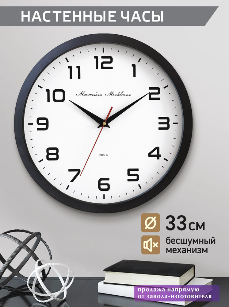 Михаил Москвин Настенные часы, 33 см х 33 см #1