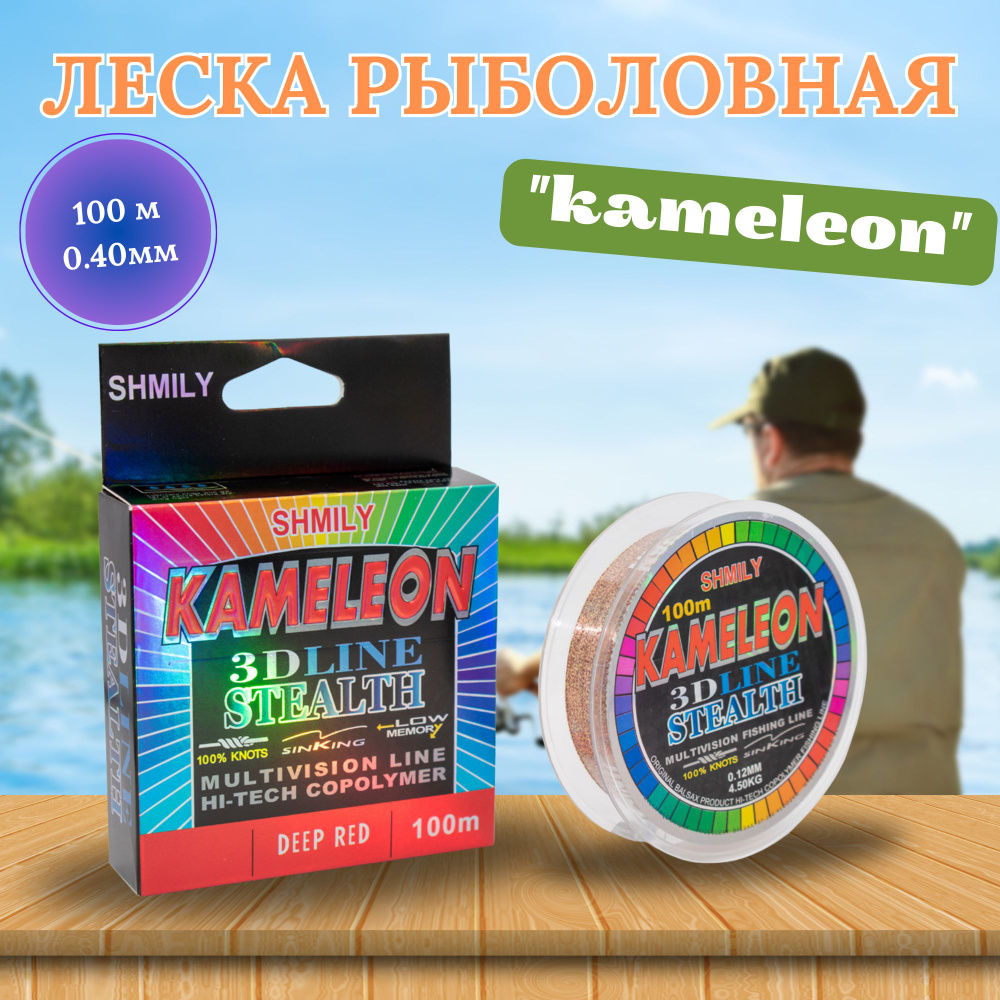 Леска для рыбалки "KAMELON" 0.40 #1