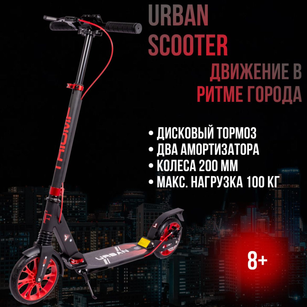 Самокат городской с дисковым тормозом Triumf Active Urban Red (красный)  #1