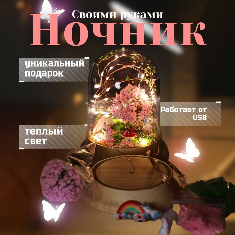 Ночник детский собери сам набор для творчества DIY #1