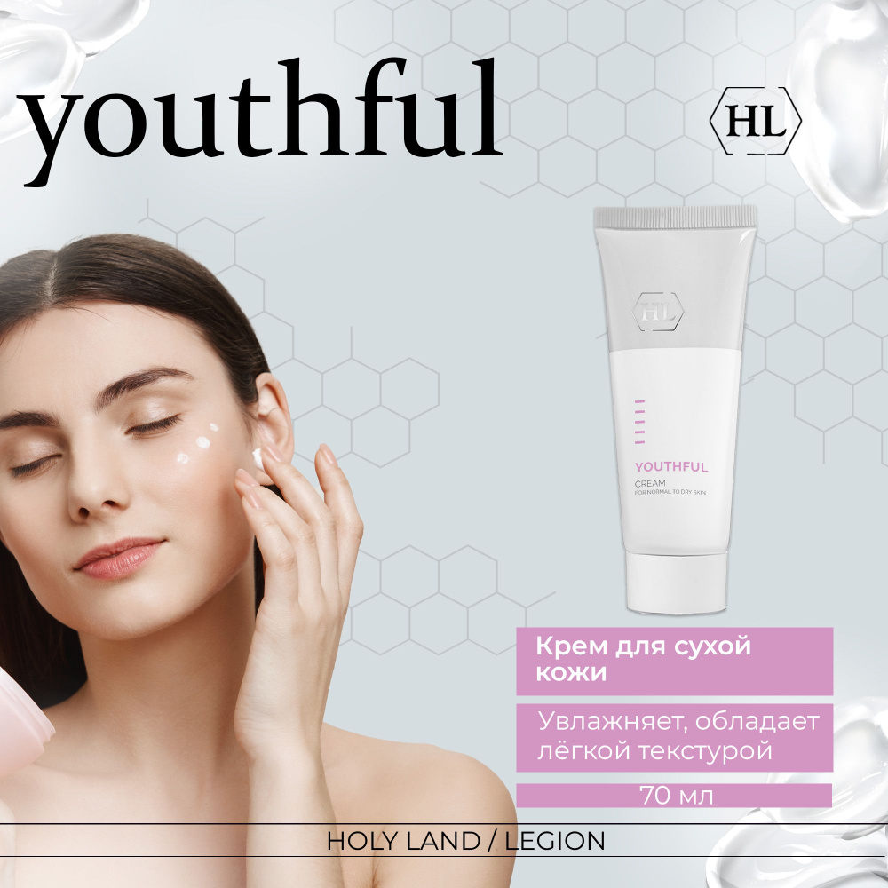 Holy Land Крем для сухой кожи Youthful Cream For Normal To Dry Skin, 70 мл #1