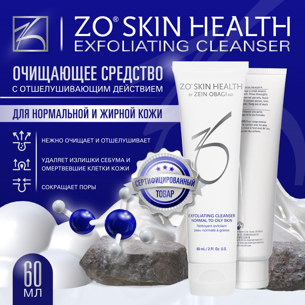 ZO Skin Health by Zein Obagi Очищающее средство с отшелушивающим действием Exfolianting Cleanser. 60 #1