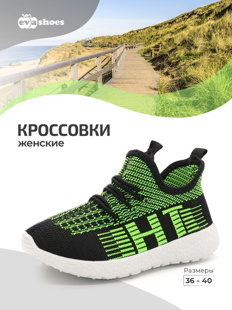 Кроссовки Evashoes #1