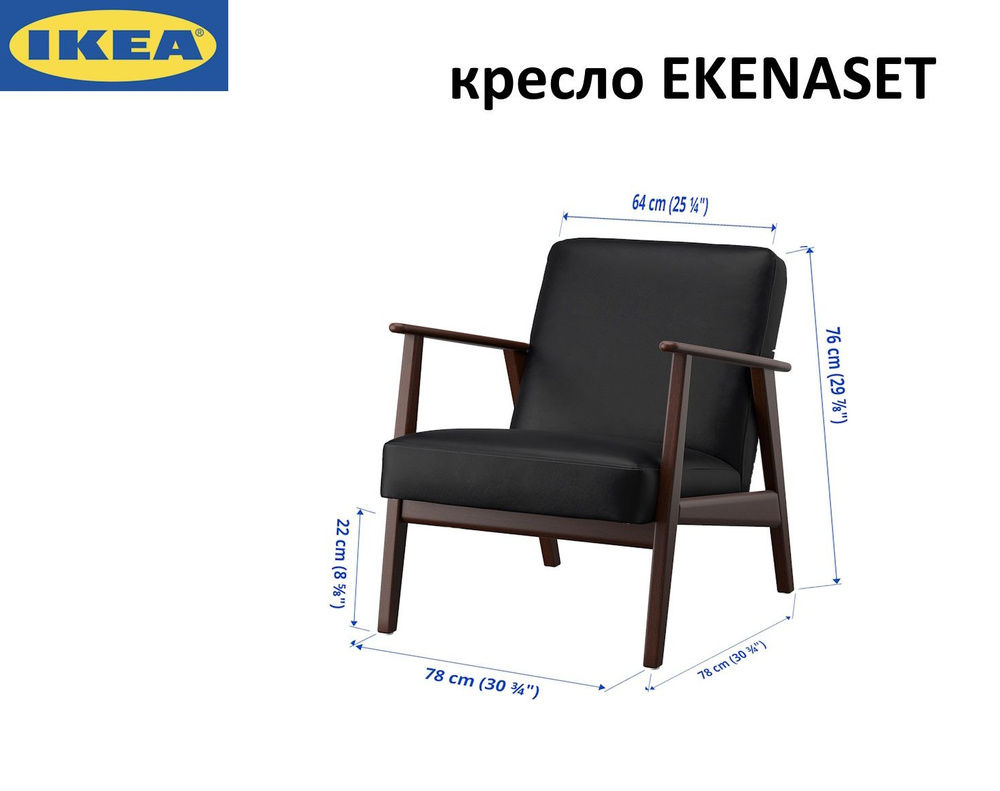 IKEA Кресло Кресло , 1 шт., 64х78х76 см #1