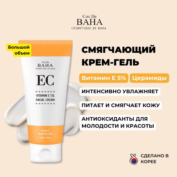 COS DE BAHA Смягчающий крем для лица с Витамином Е и Гиалуроновой кислотой Корея Vitamin E gel cream, #1