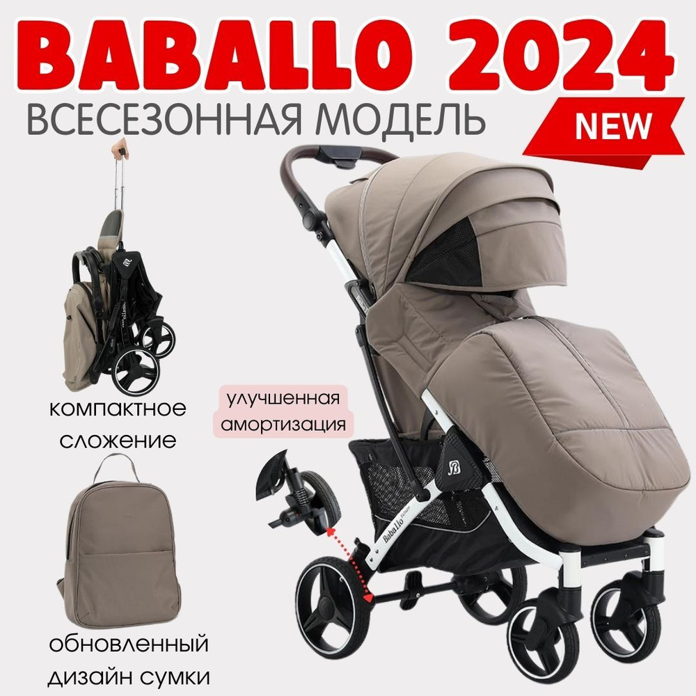 Прогулочная коляска Baballo Future 2024 Бабало Хаки на белой раме  #1