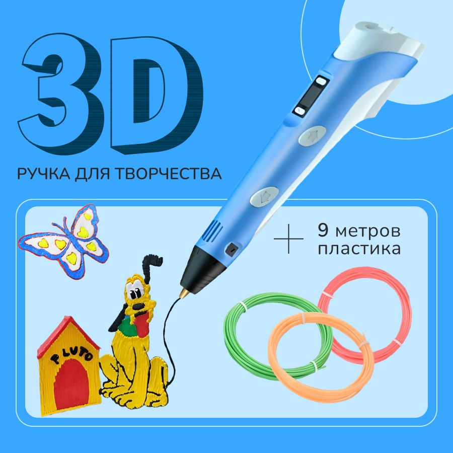 3d ручка с набором PLA пластика и трафаретами #1