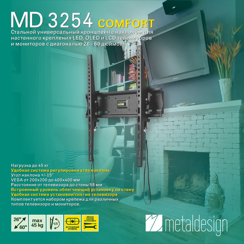 Кронштейн для телевизора MD 3254 Comfort, наклонный, диагональ 26" - 60"  #1