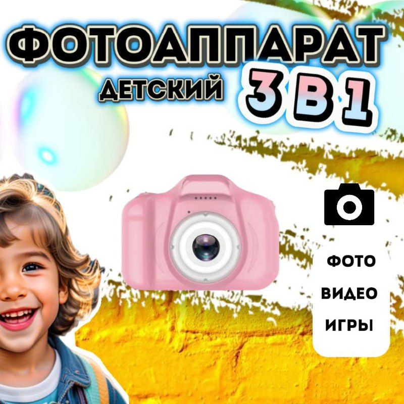 Фотоаппарат детский / для девочки / для мальчика #1