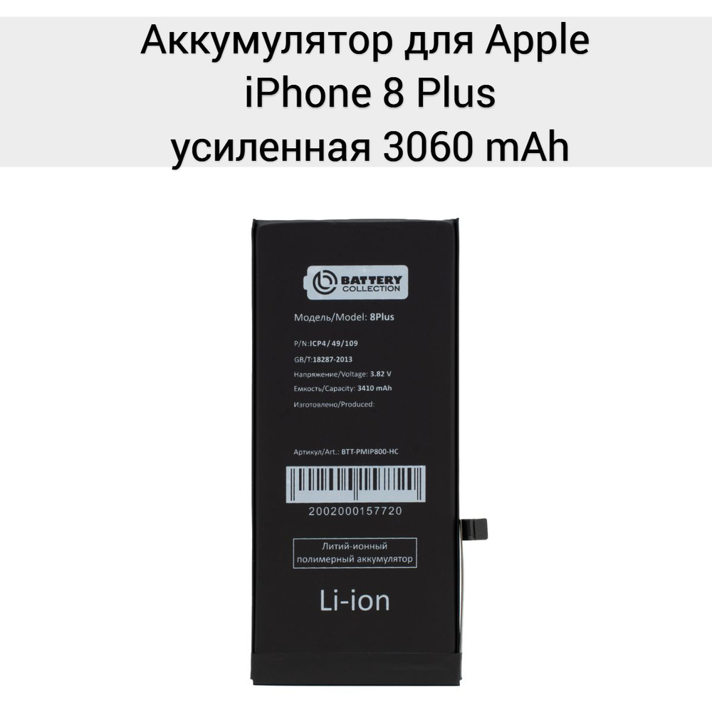 Аккумулятор для iPhone 8 Plus усиленная 3060 mAh Премиум #1