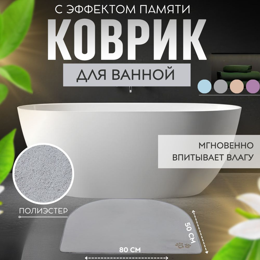 Коврик для ванной gray max #1