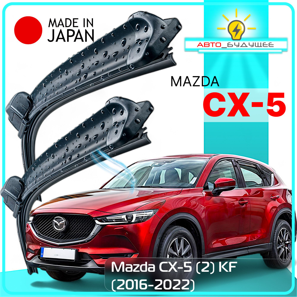 Дворники Mazda CX-5 (2) KF / Мазда ЦХ-5 / СХ-5 2016 2017 2018 2019 2020 2021 2022 DNTL1.1 Щётки стеклоочистителя #1