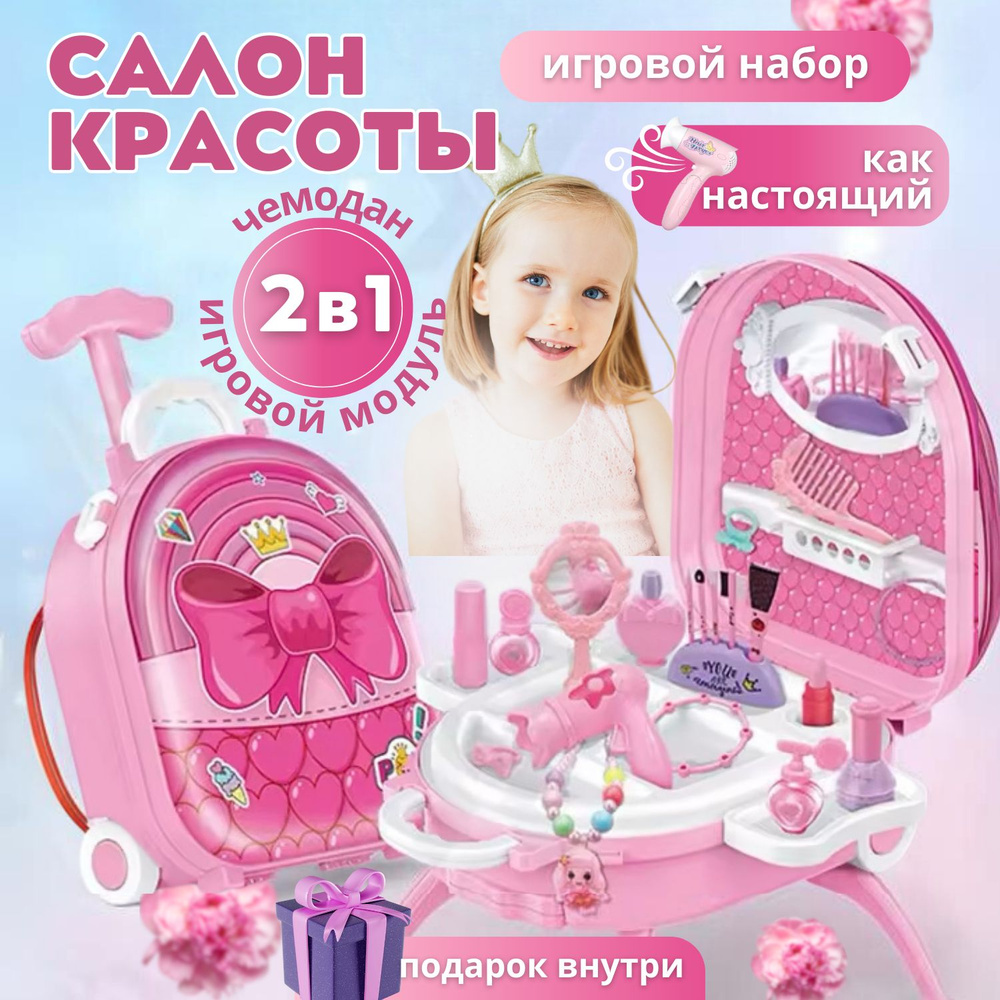 Игровой набор парикмахера детский салон красоты для девочек туалетный столик в чемодане подарок на день #1