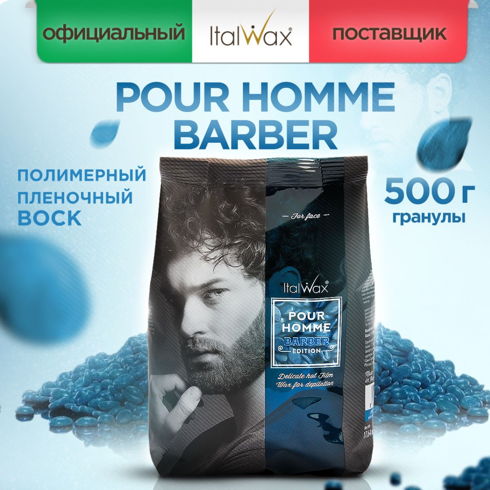Мужской пленочный горячий воск в гранулах для депиляции лица бороды и усов POUR HOMME Barber / Синтетический #1
