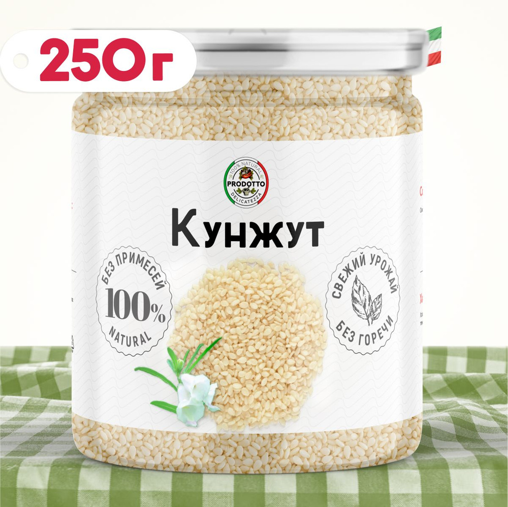 Кунжут белый, семена 250 грамм. Натуральная приправа (специя) для приготовления вторых мясных и рыбных #1