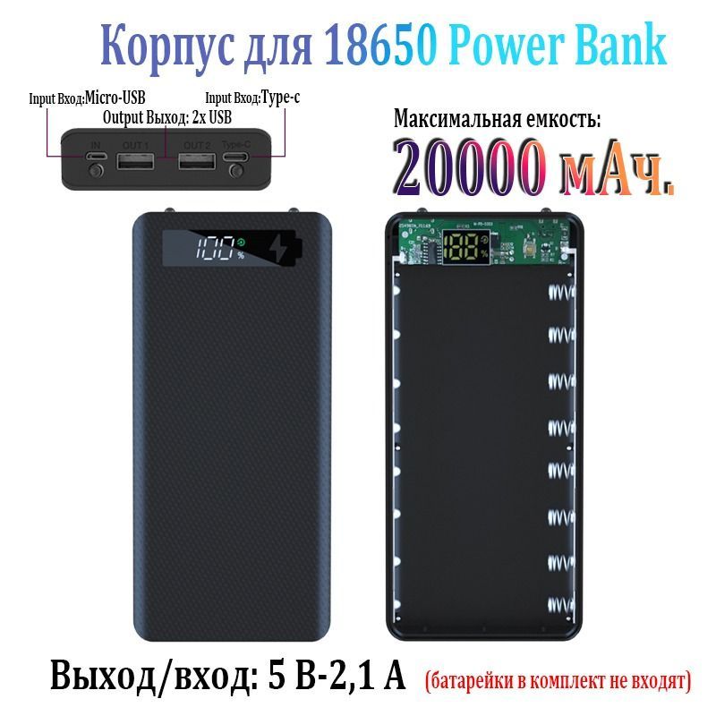 8 Акб Корпус для 18650 Power Bank 5V-2.1A / Двойной Выход USB / черный #1