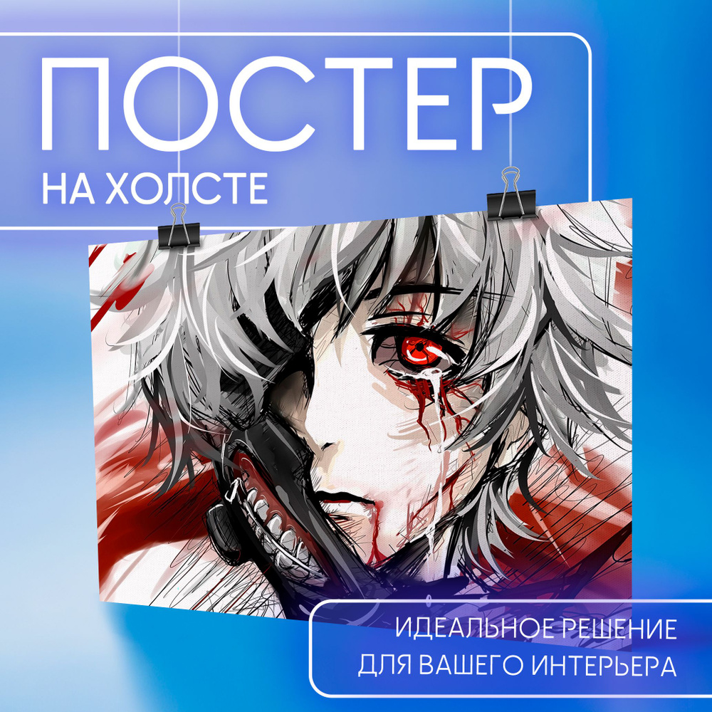 Постер интерьерный на стену - Токийский гуль, tokyo ghoul, Канеки Кен, гуль в маске аниме арт (13) 50х70 #1