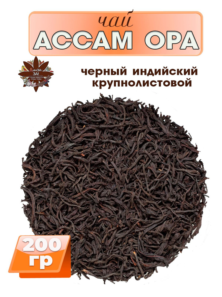 Чай черный крупнолистовой Ассам OPA, Premium, Индийский, 200гр  #1