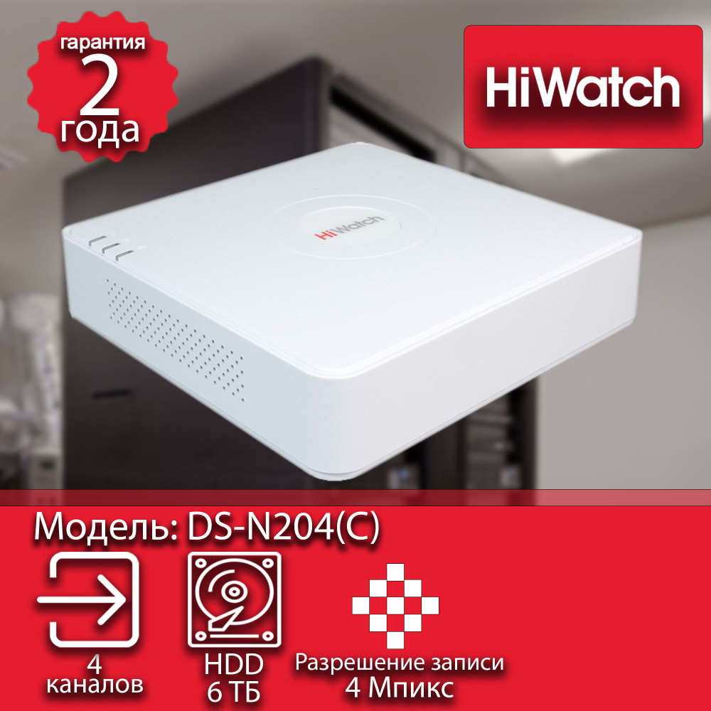HiWatch IP Видеорегистратор DS-N204(C) #1