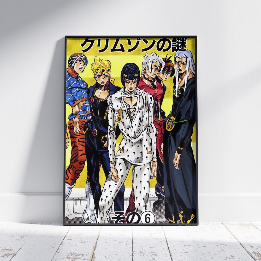 Плакат на стену для интерьера ДжоДжо (Vento Aureo 8) - Постер по аниме JoJo формата А4 (21x30 см)  #1