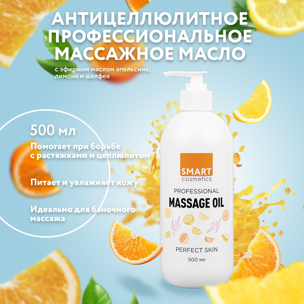 Perfect skin Профессиональное антицеллюлитное массажное масло для тела с эфирными маслами апельсина, #1