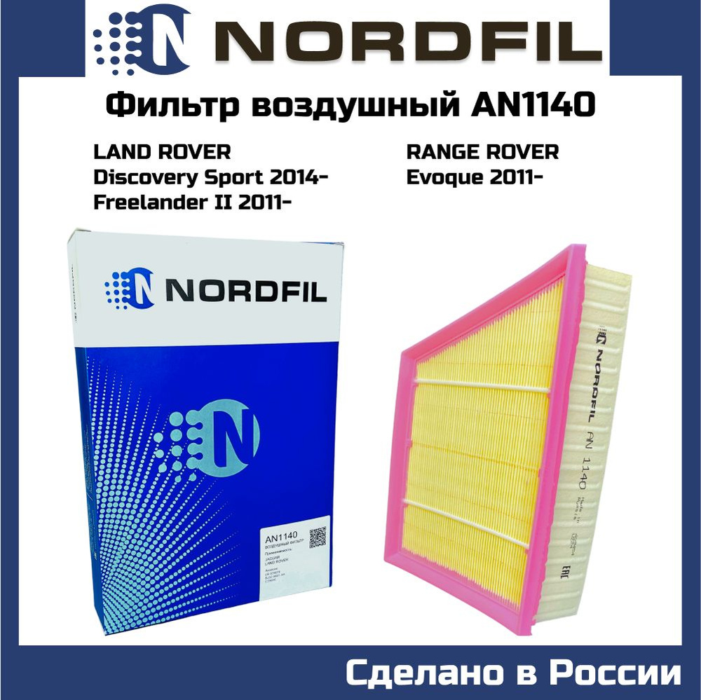 Фильтр воздушный Land Rover Discovery Sport 14-, Freelander II 11- , EVOQUE 11-, E-PACE 17- OEM c29006 #1