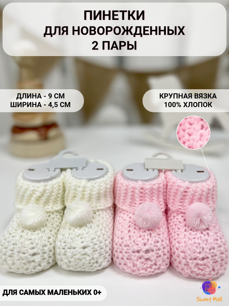 Пинетки SweetMall #1