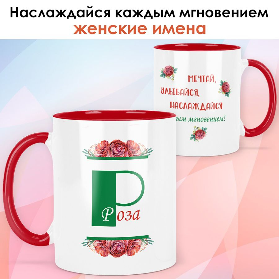 print LOOK / Кружка Роза "Красная роза" подарок с именем женщине, девушке / красная ручка и внутри  #1